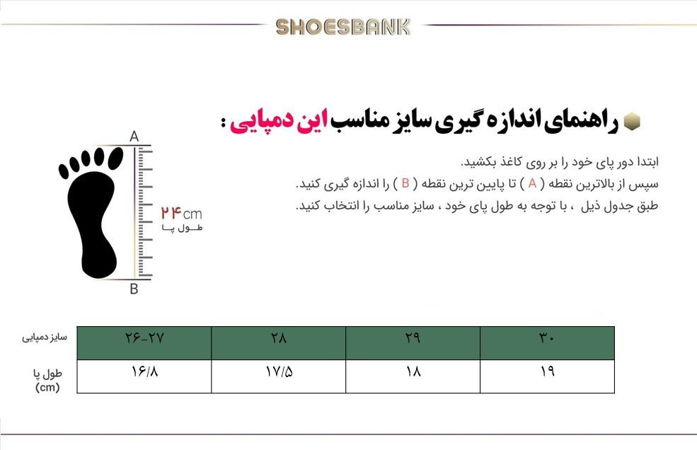 راهنمای سایز